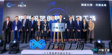 人工智能雙創(chuàng)服務(wù)新篇章 與德通訊與創(chuàng)業(yè)中心聯(lián)手打造AI硬件創(chuàng)客空間